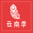 云南季